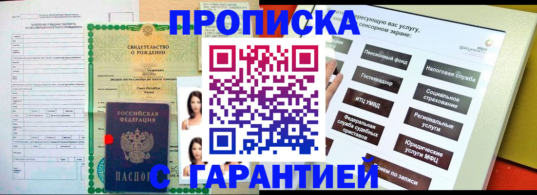 прописка гарантия в Пущино