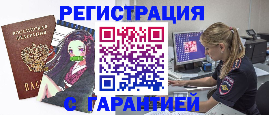 прописка ребенка в Пущино