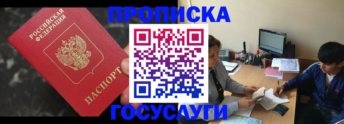 временная регистрация для всех в Пущино