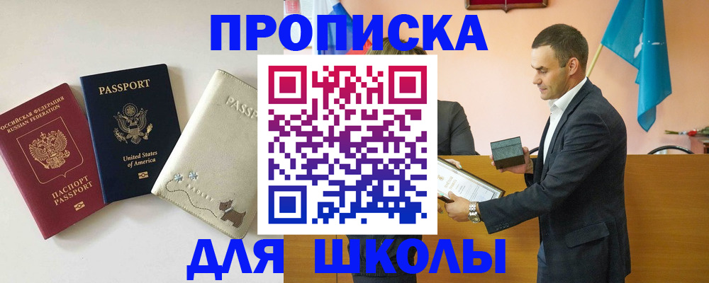 купить прописку в Пущино
