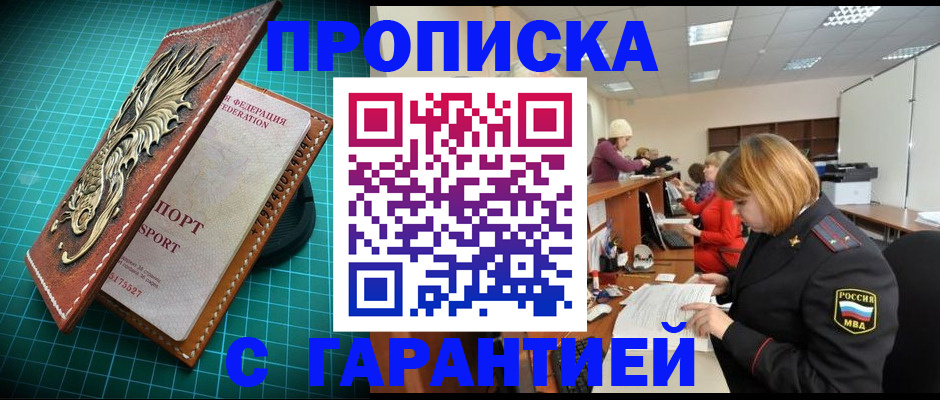 прописка для школы в Пущино